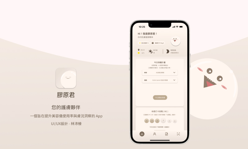 產業新尖兵-互動9成果作品