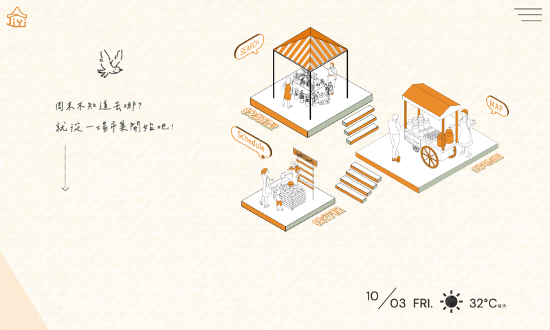 產業新尖兵-互動9成果作品