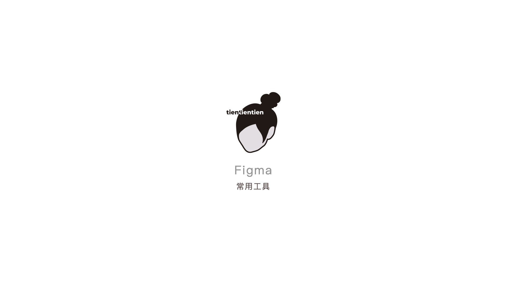 Figme基本概念圖片講義21