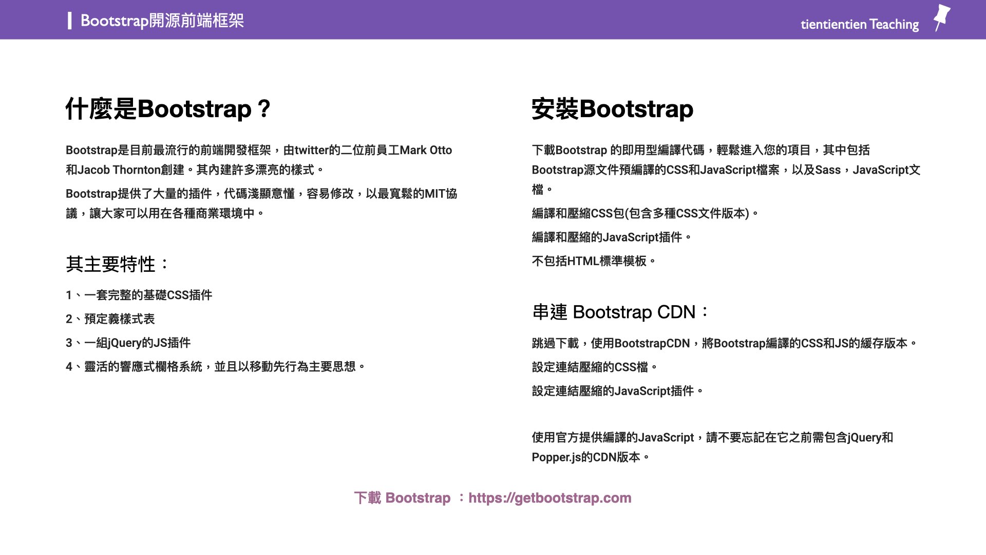 Bootstrap圖片講義