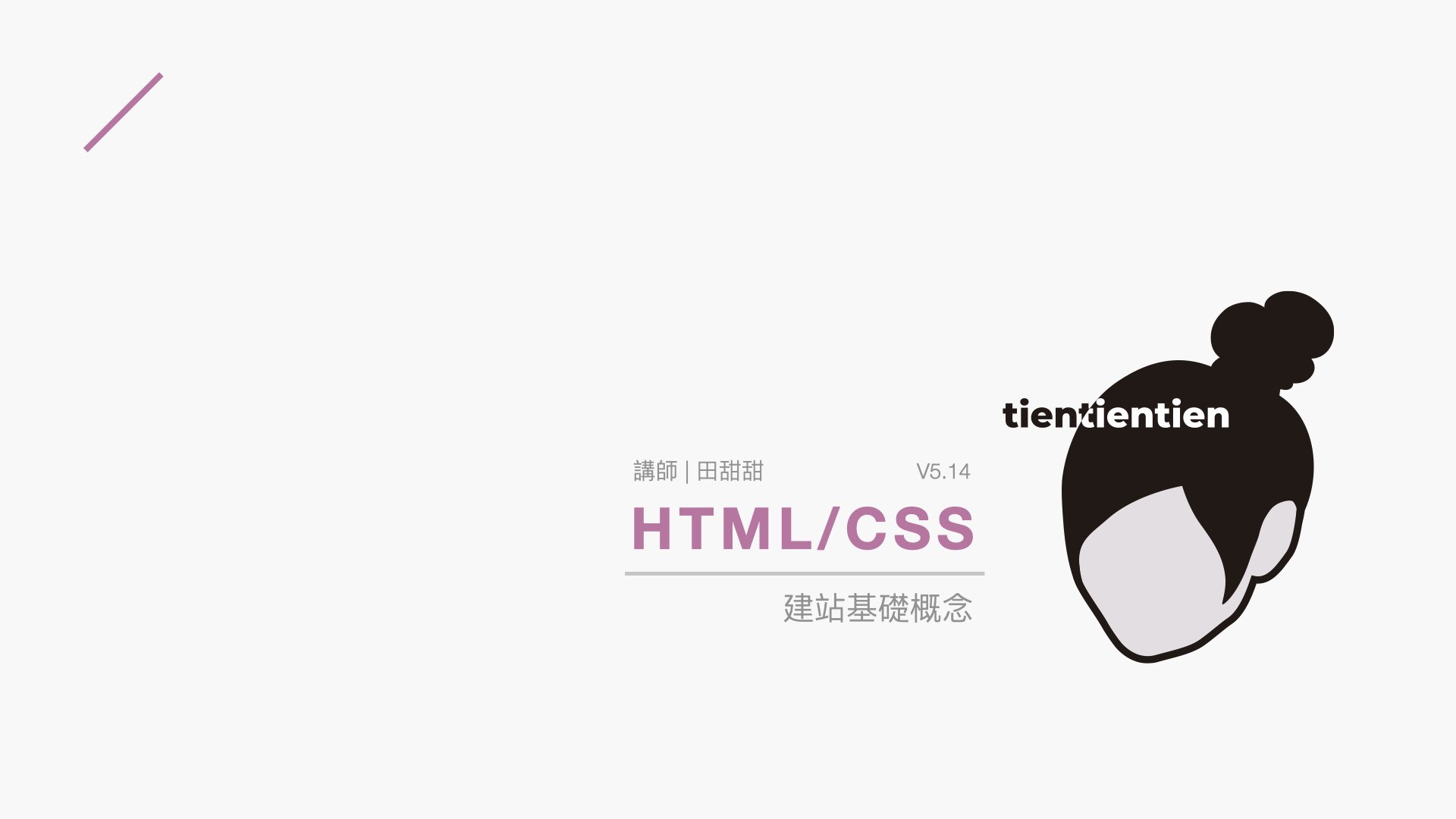 基礎HTML-CSS講義,共28頁