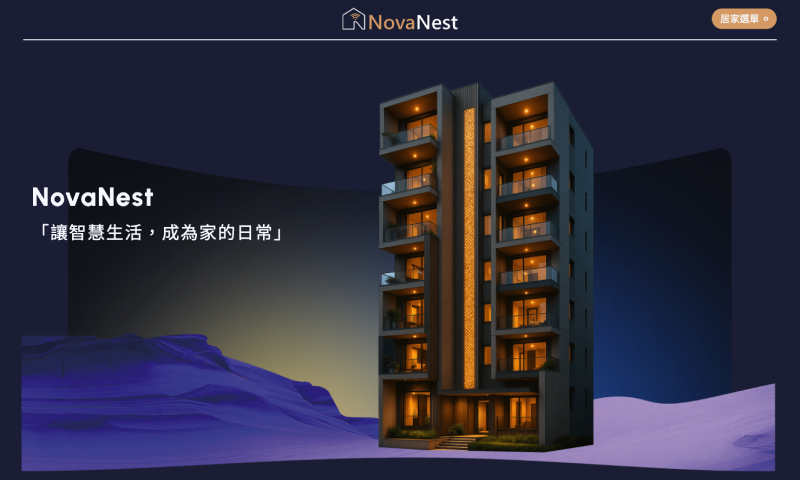 產業新尖兵-互動八成果作品