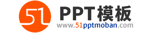 51PPT模板網